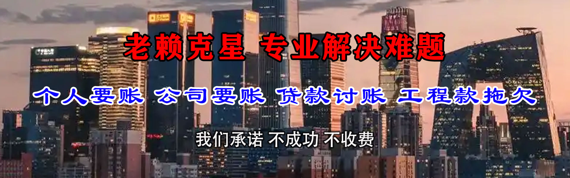 新会追账公司